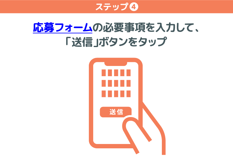 ステップ 4